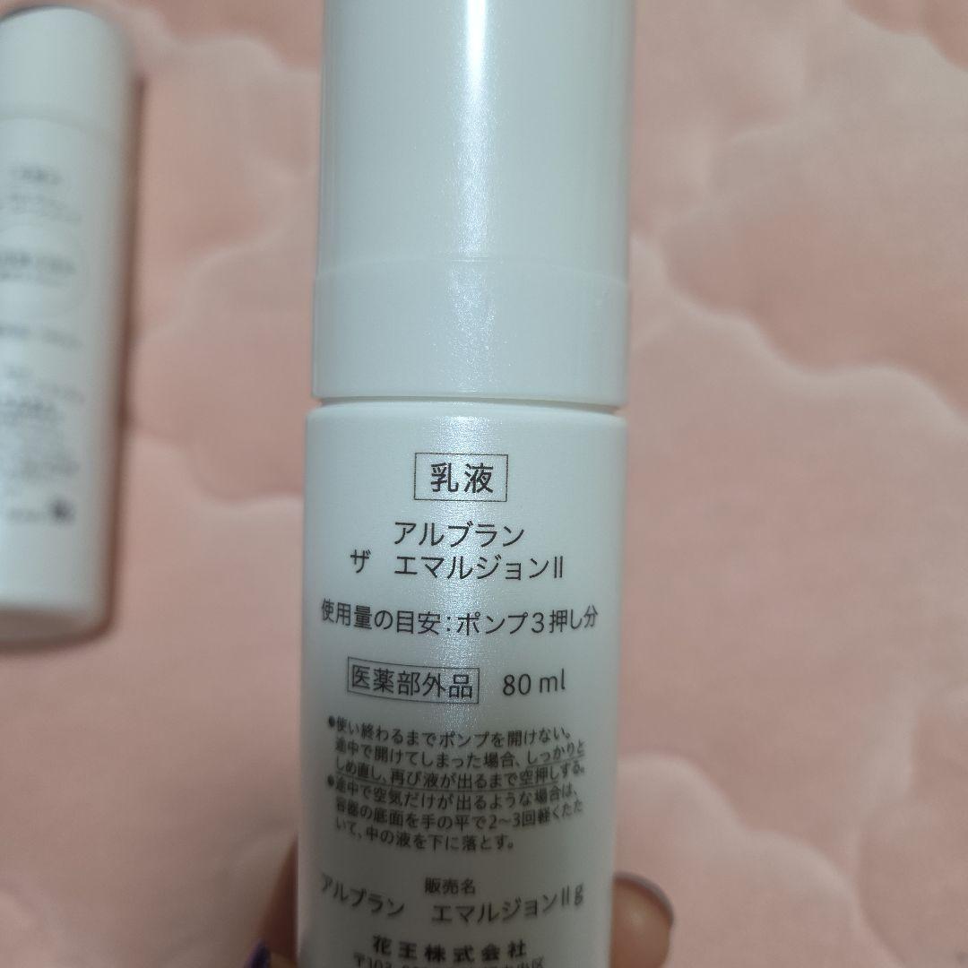 アルブラン　ローションⅡ&エマルジョンⅡ