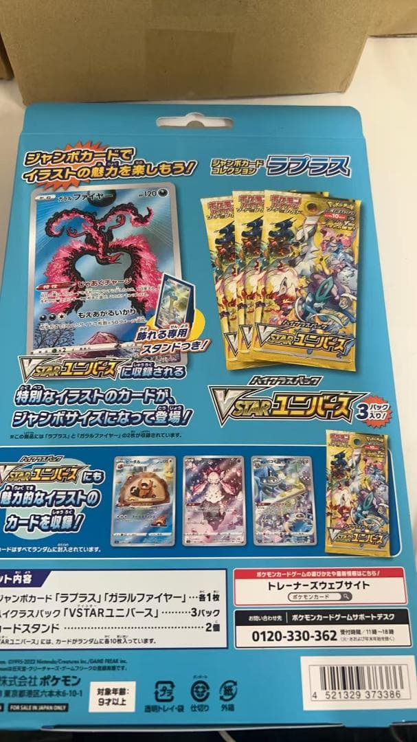 ポケモンカードゲーム ソード＆シールド ジャンボカードコレクション