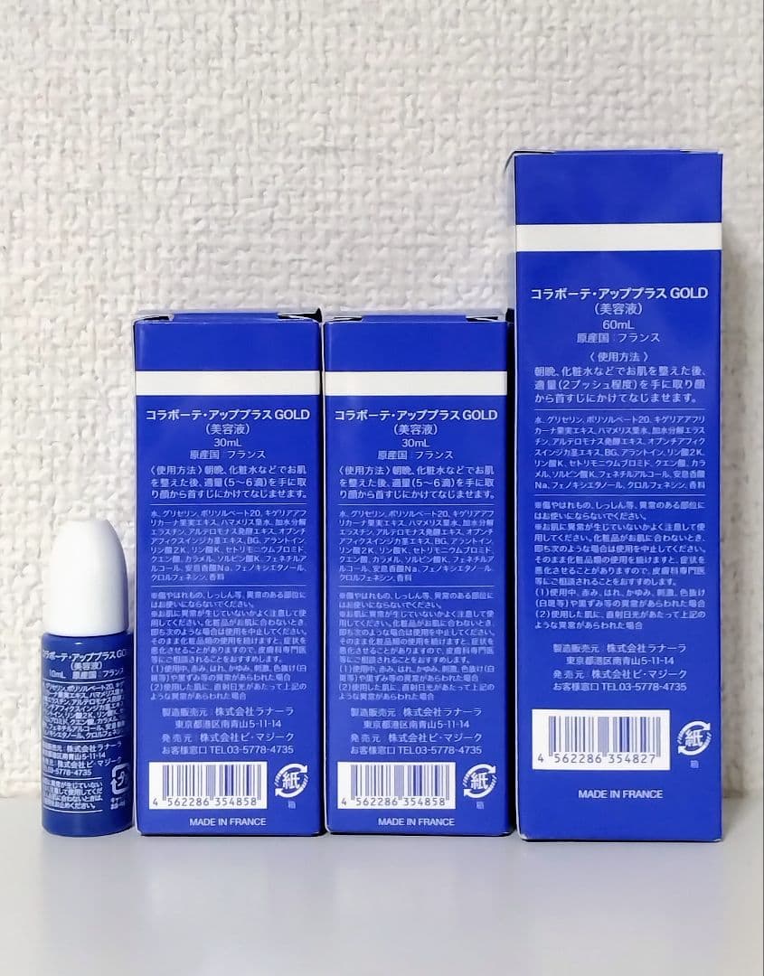 コラボーテ・アッププラス GOLD ６０ml ／３０ml ✕２／おまけ１０ml