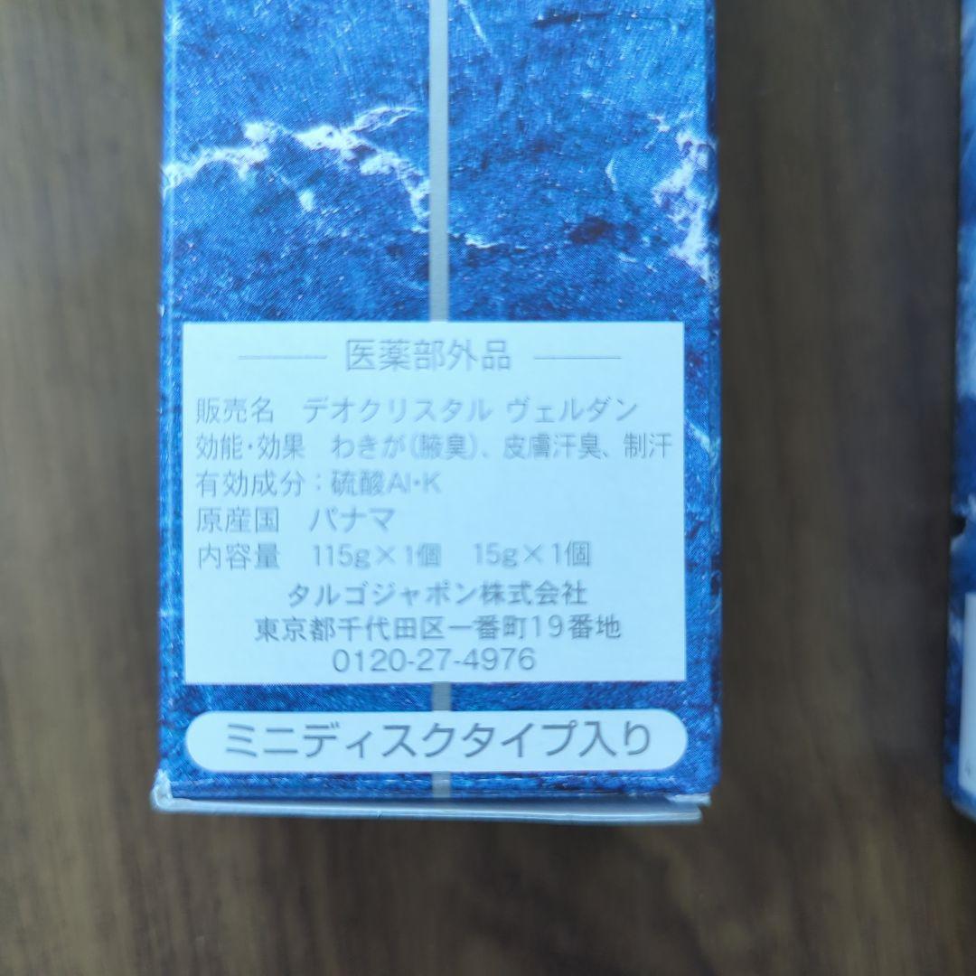 デオクリスタル ウェルダン 115gと15ｇ 3本セット