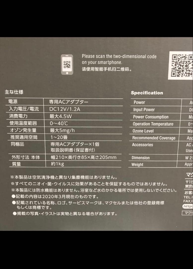maxell OZONEO AERO 空気清浄機　aaa