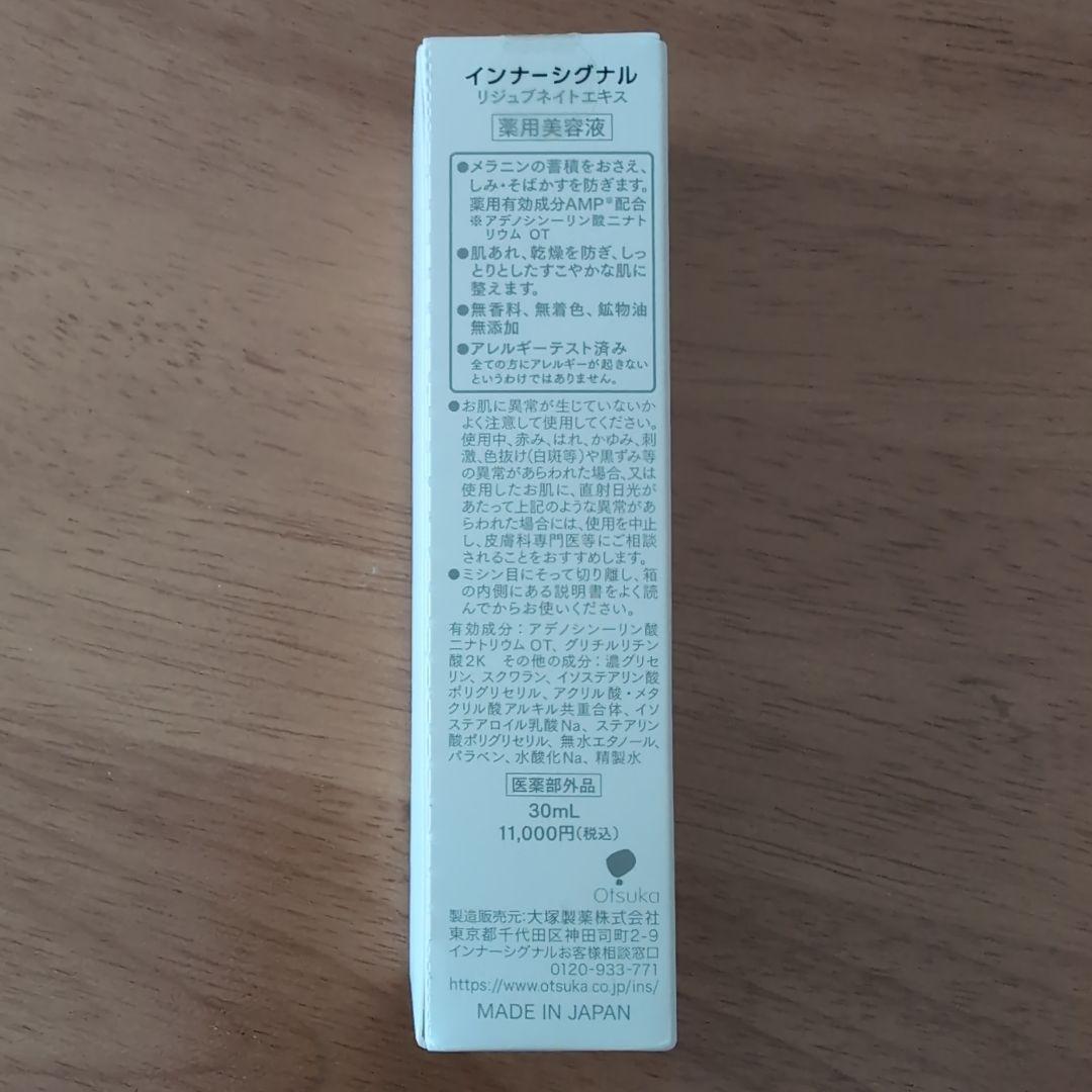 大塚製薬　インナーシグナルリジュブネイトエキス