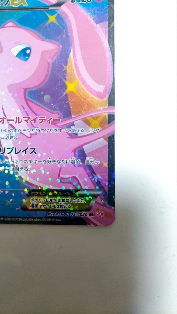 ミュウEX SR SC シャイニーコレクション 024/020