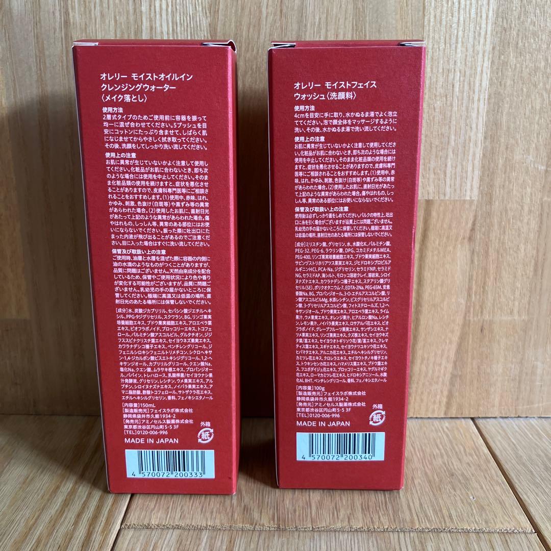 オレリー　メイク落とし洗顔料セット