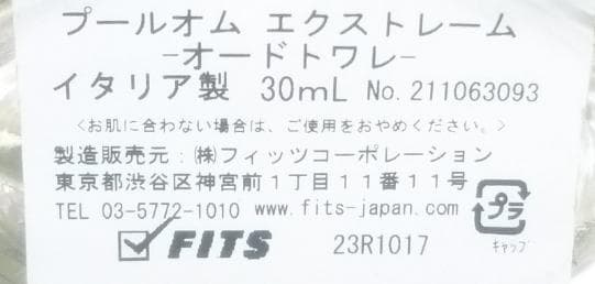 ほぼ満量 ブルガリ　プールオム エクストレーム 30ml オードトワレ