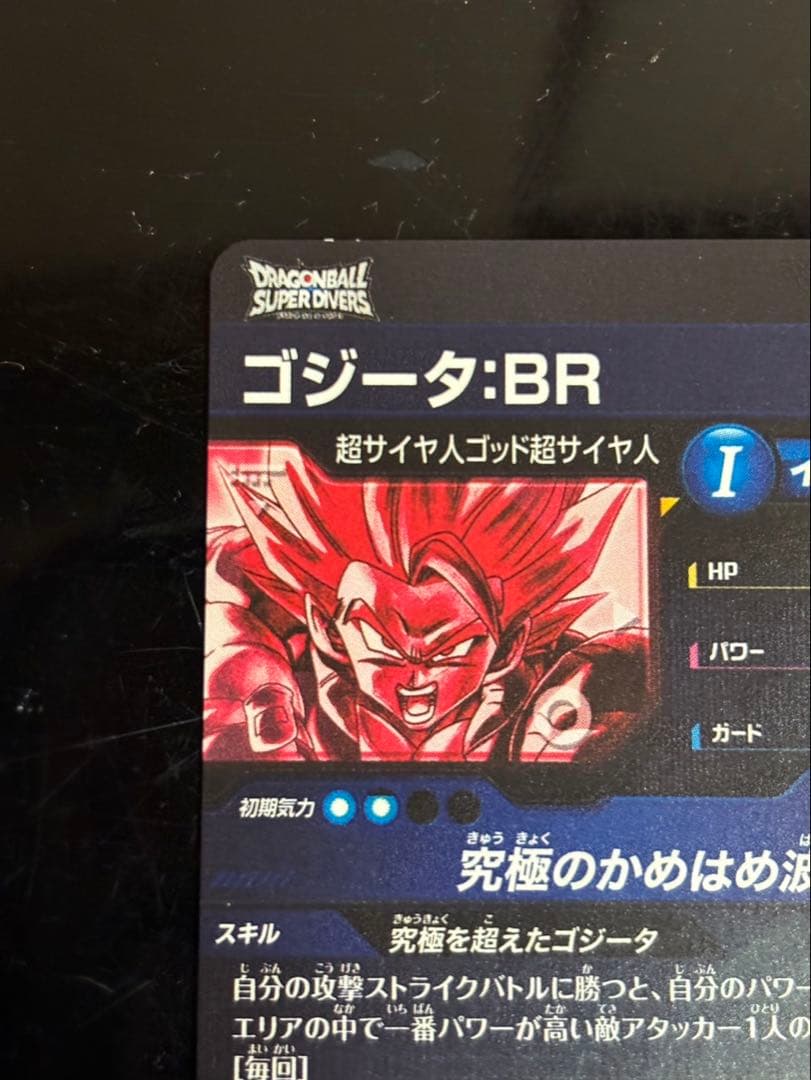 シークレットゴジータ:BR