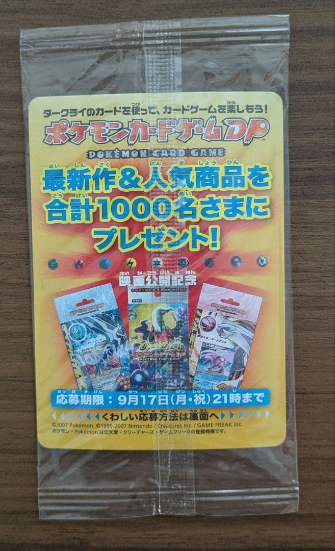 【未開封】ポケモンカード　ダークライ　映画プロモ