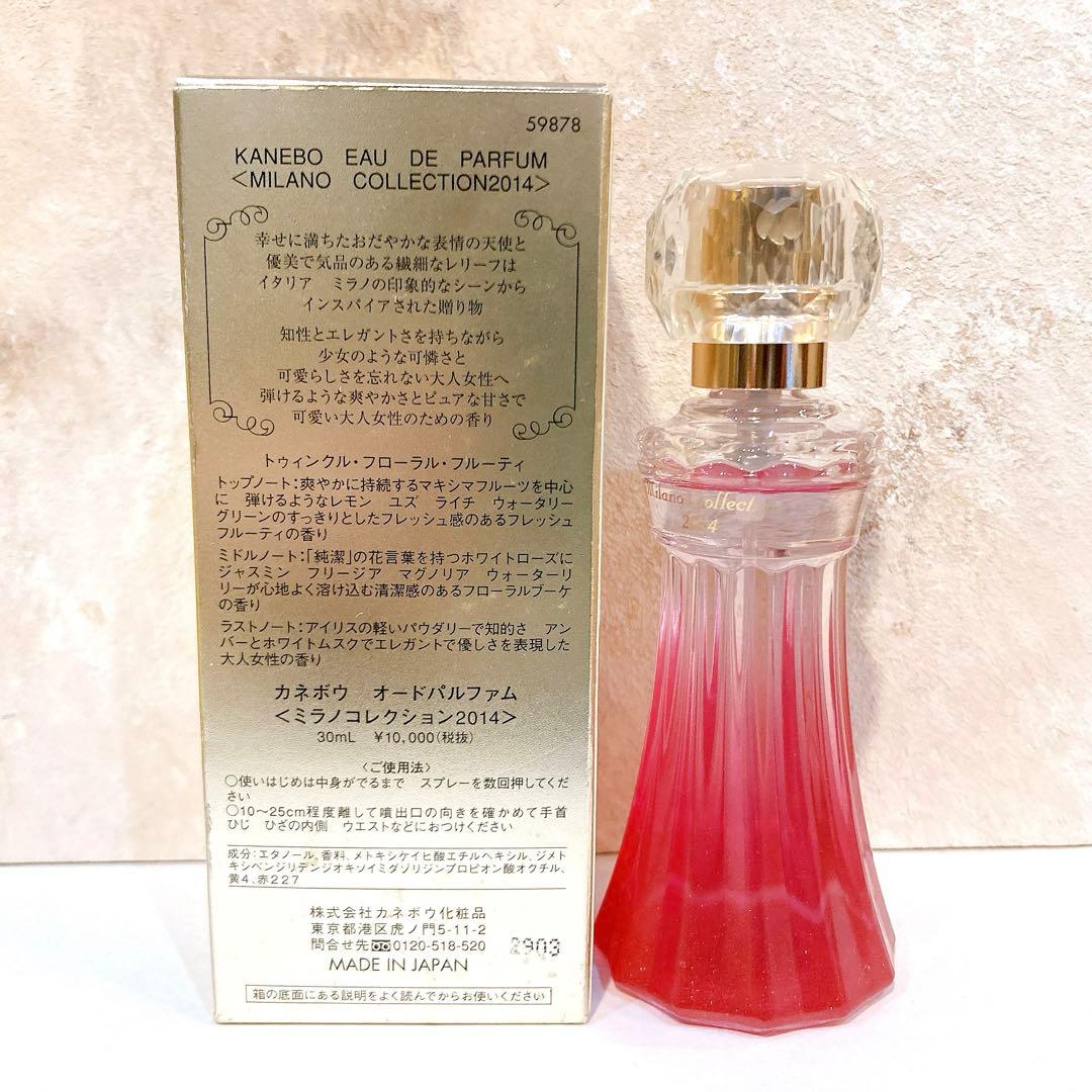 【最終価格】トワニー ミラノコレクション オードパルファム 2014 30ml