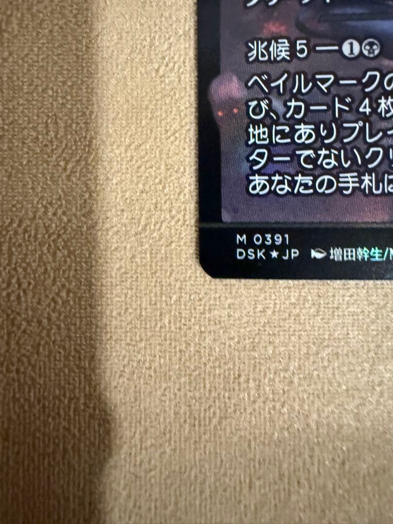 ベイルマークの大主　ジャパンショーケース　foil