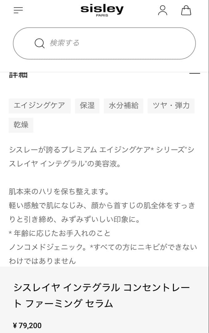 SISLEYA シスレー インテグラル コンセントレート ファーミング セラム