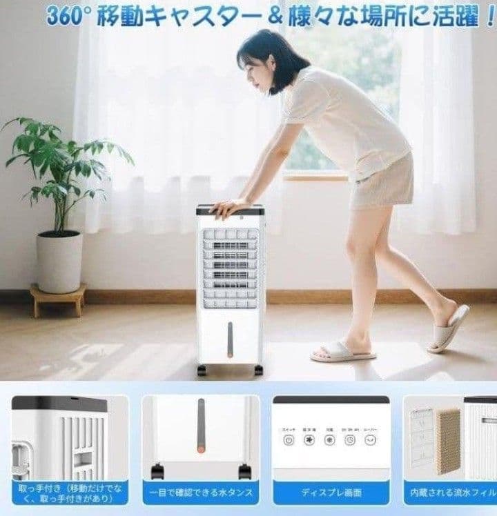 省エネ設計の8L冷風機、自動首振り、リモコン、保冷剤、タイマー付き　扇風機