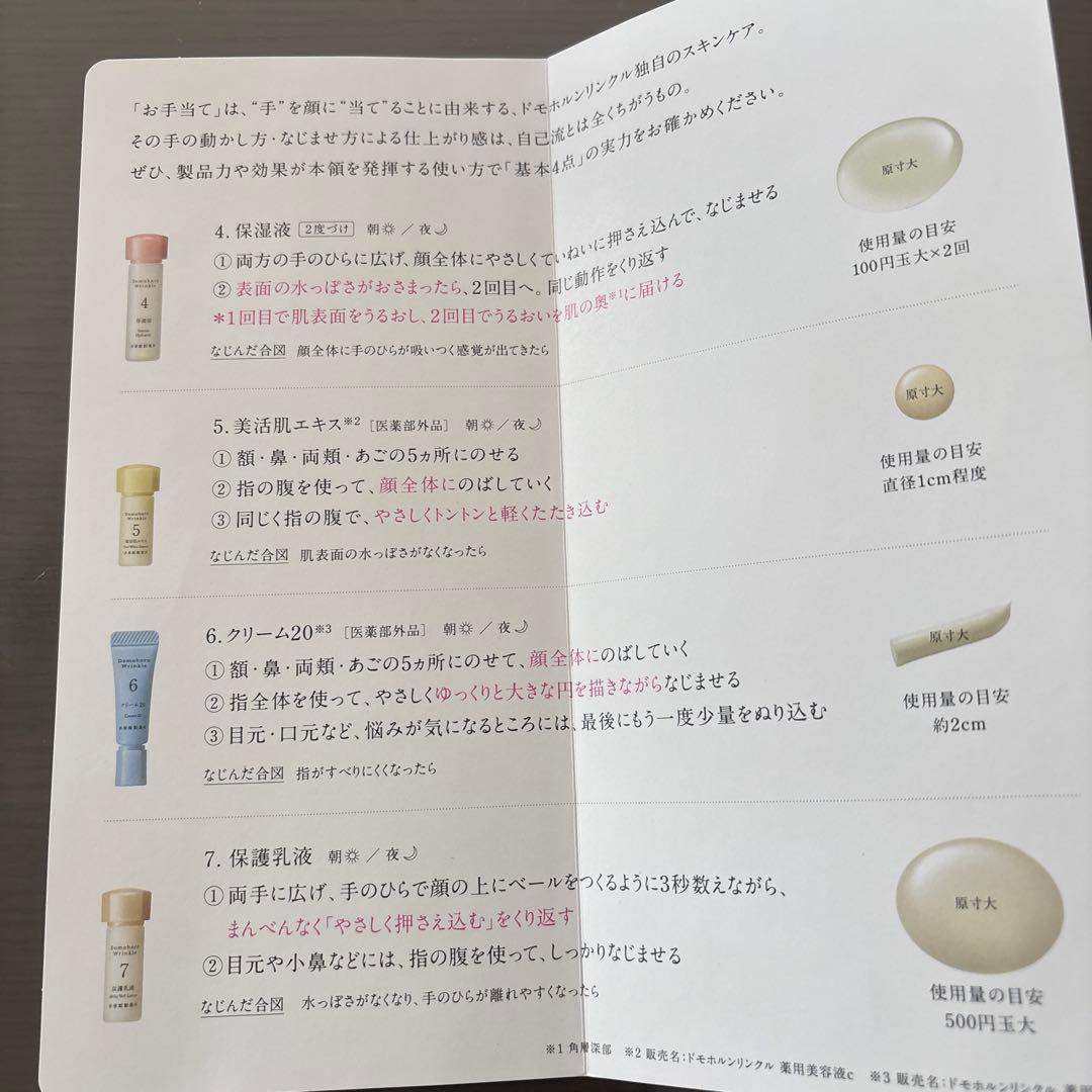 ドモホルリンクル8点セット3日分✖️2基本4点セット3日分✖️2