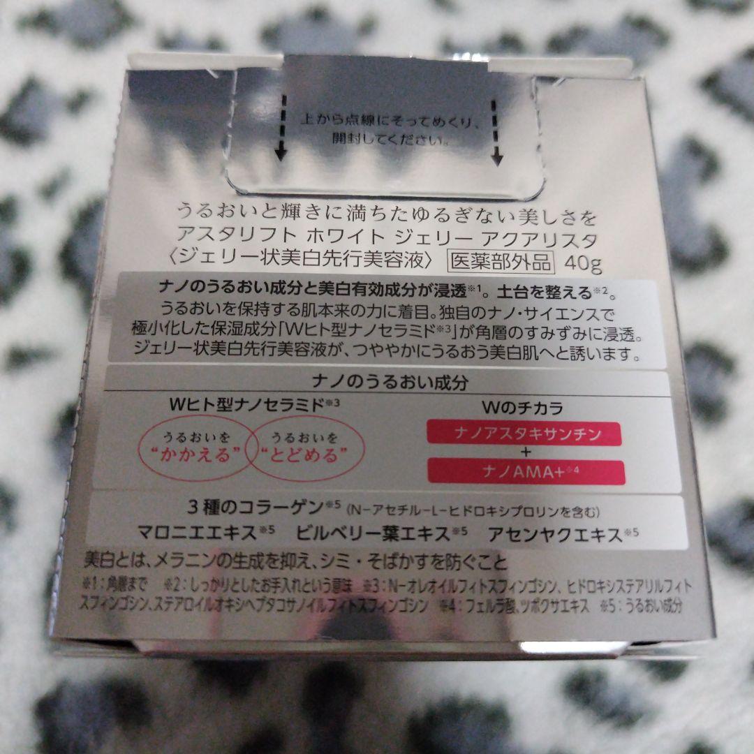 アスタリフト ホワイト ジェリー アクアリスタ 40g 未使用