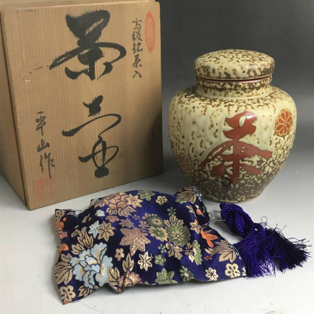 木箱入り 和食器 まとめて5箱 茶壷 皿 壷 大量 食器 共箱 中古 茶道具