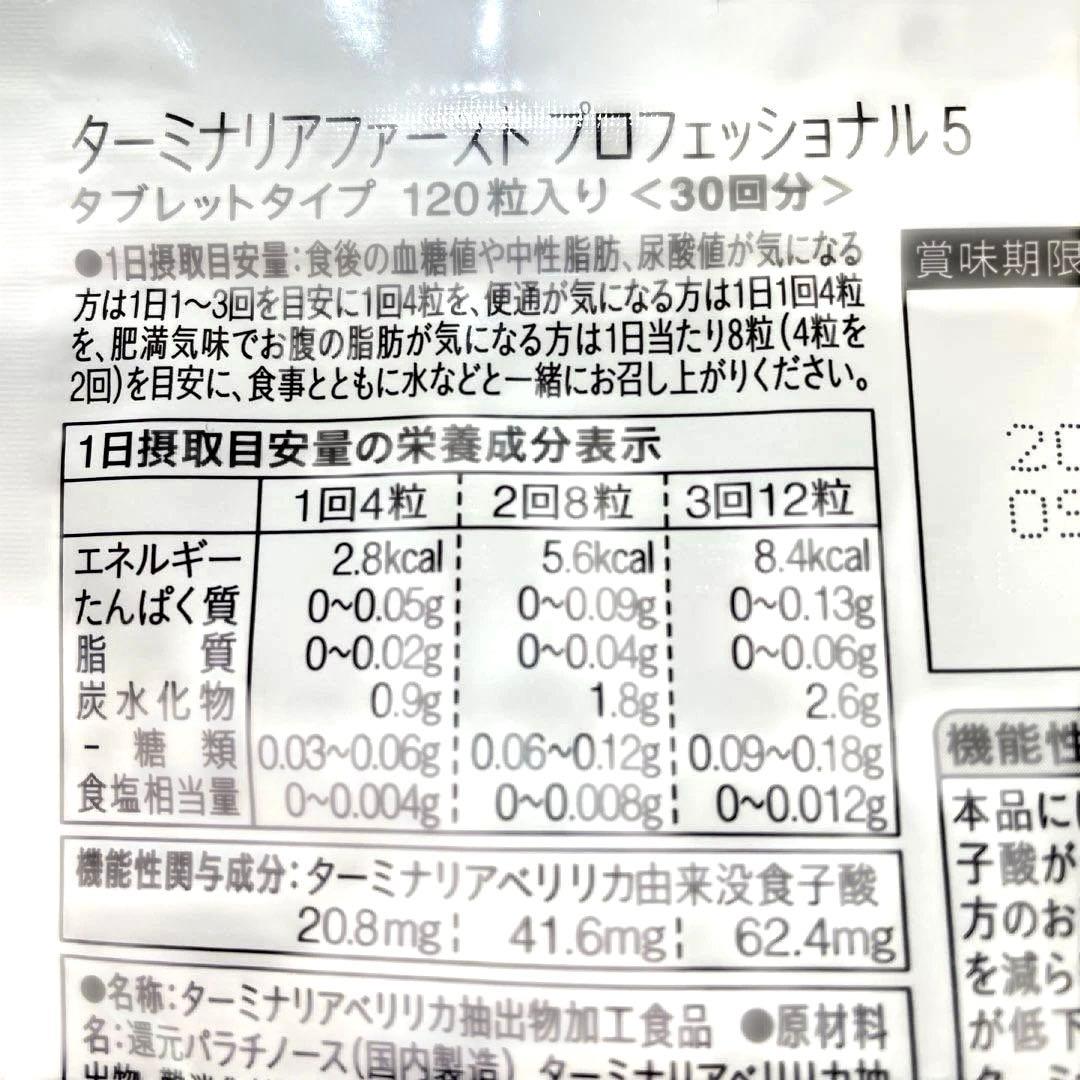 ターミナリアファースト120粒(30回分) 3袋セット