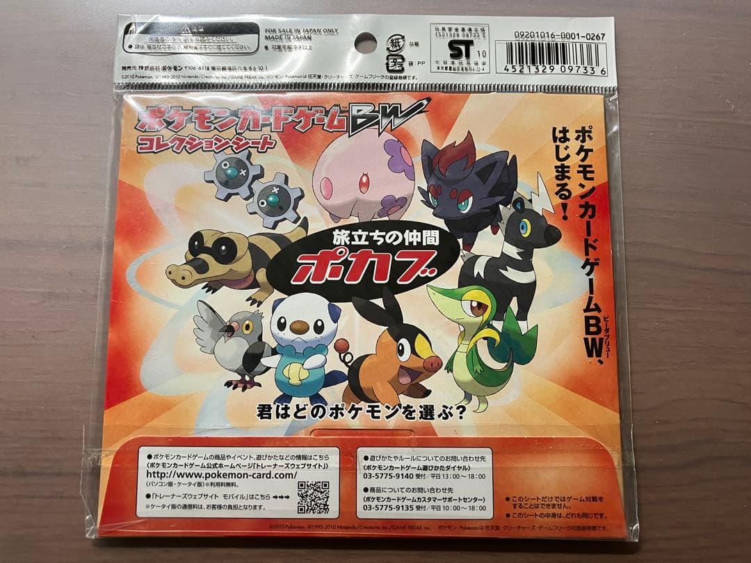 ポケモンカードゲームBW コレクションシートセット 未開封3点セット