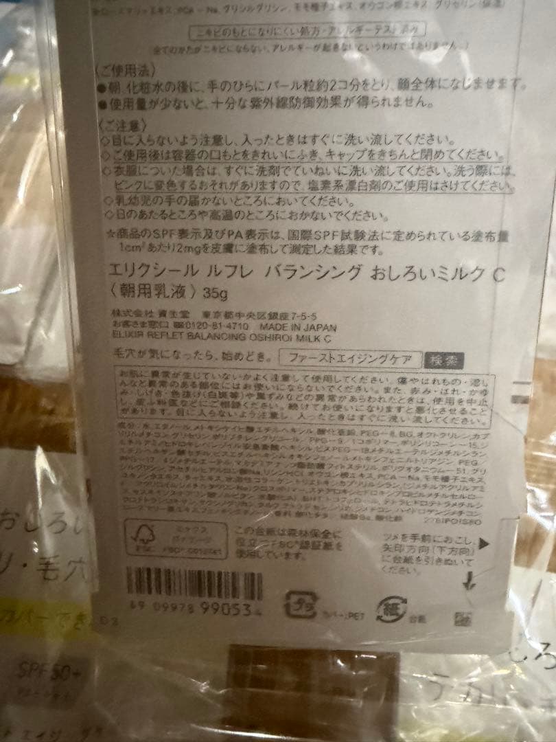 ELIXIR エリクシール バランシング おしろいミルク C35g×7