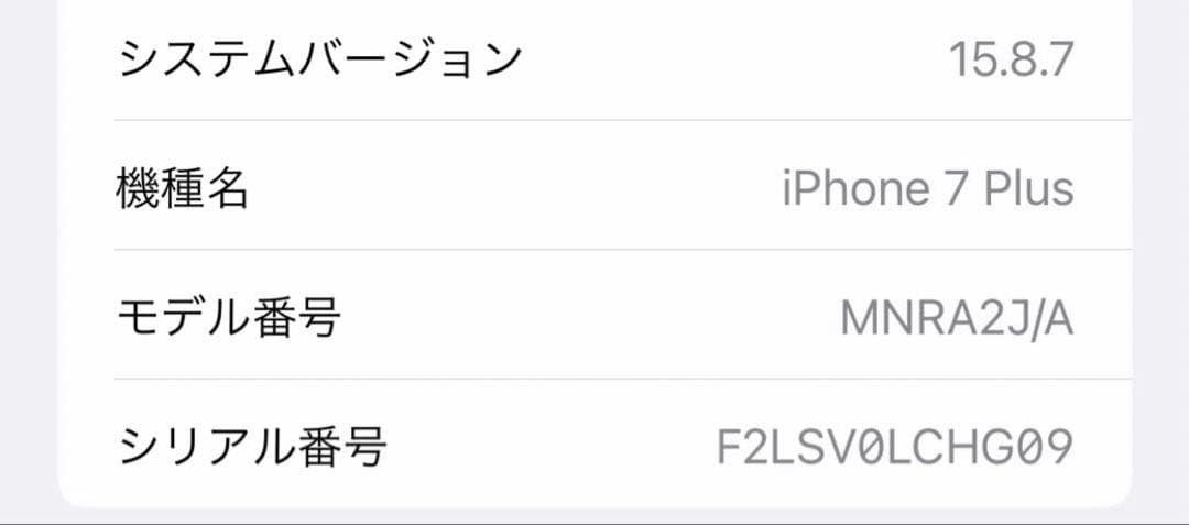 iPhone 7 Plus 本体 32GB 美品 バッテリー89% シムフリー