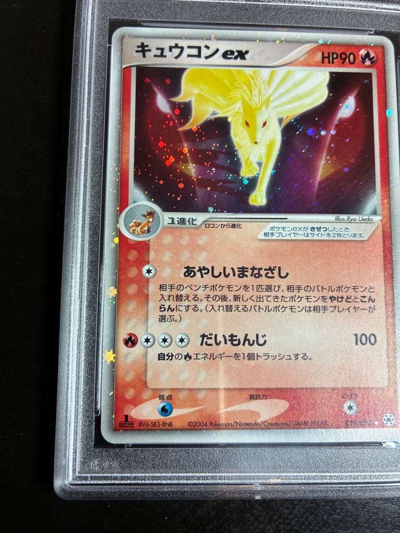 PSA10 キュウコンexとかれた封印 018/083 1st