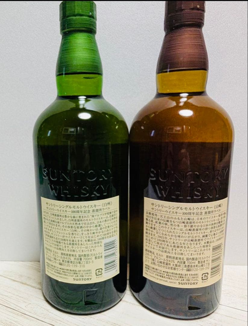 ★週末限定特価　山崎・白州NV 100周年記念ウイスキーセット