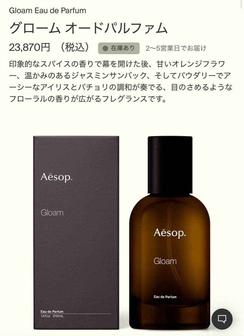 Aesop グローム オードパルファム