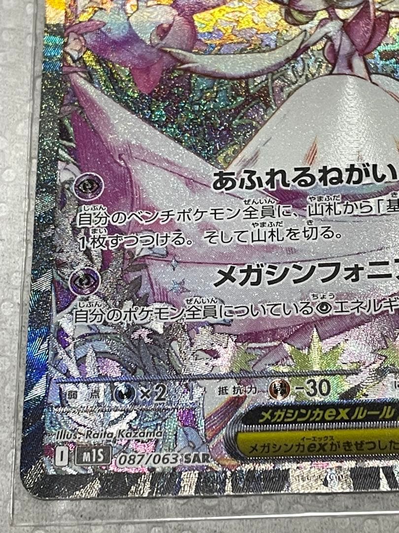 メガサーナイト EX SAR