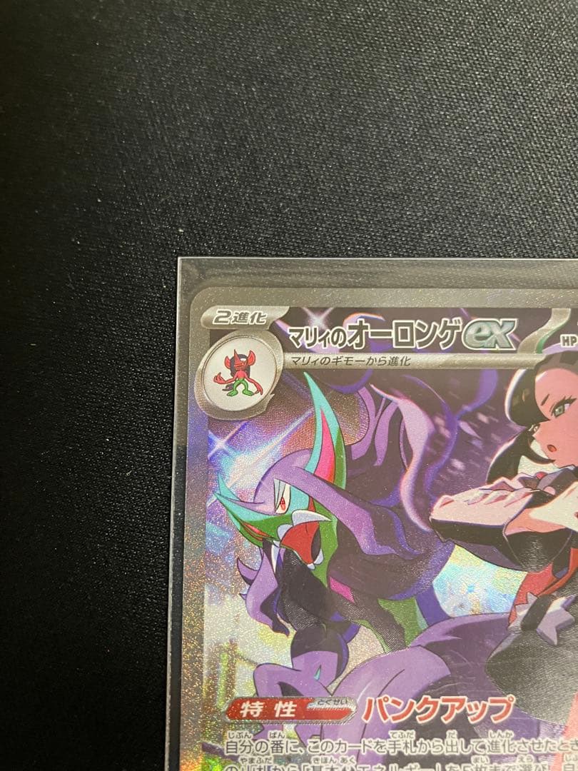 ポケモンカード新弾メガドリームマリィのオーロンゲex 243/193 SAR