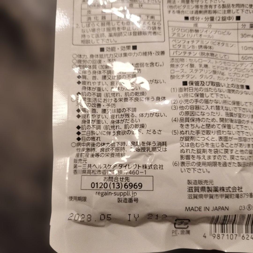 新品未開封 リゲイ ン トリプルフォース 60錠 30日分　2袋