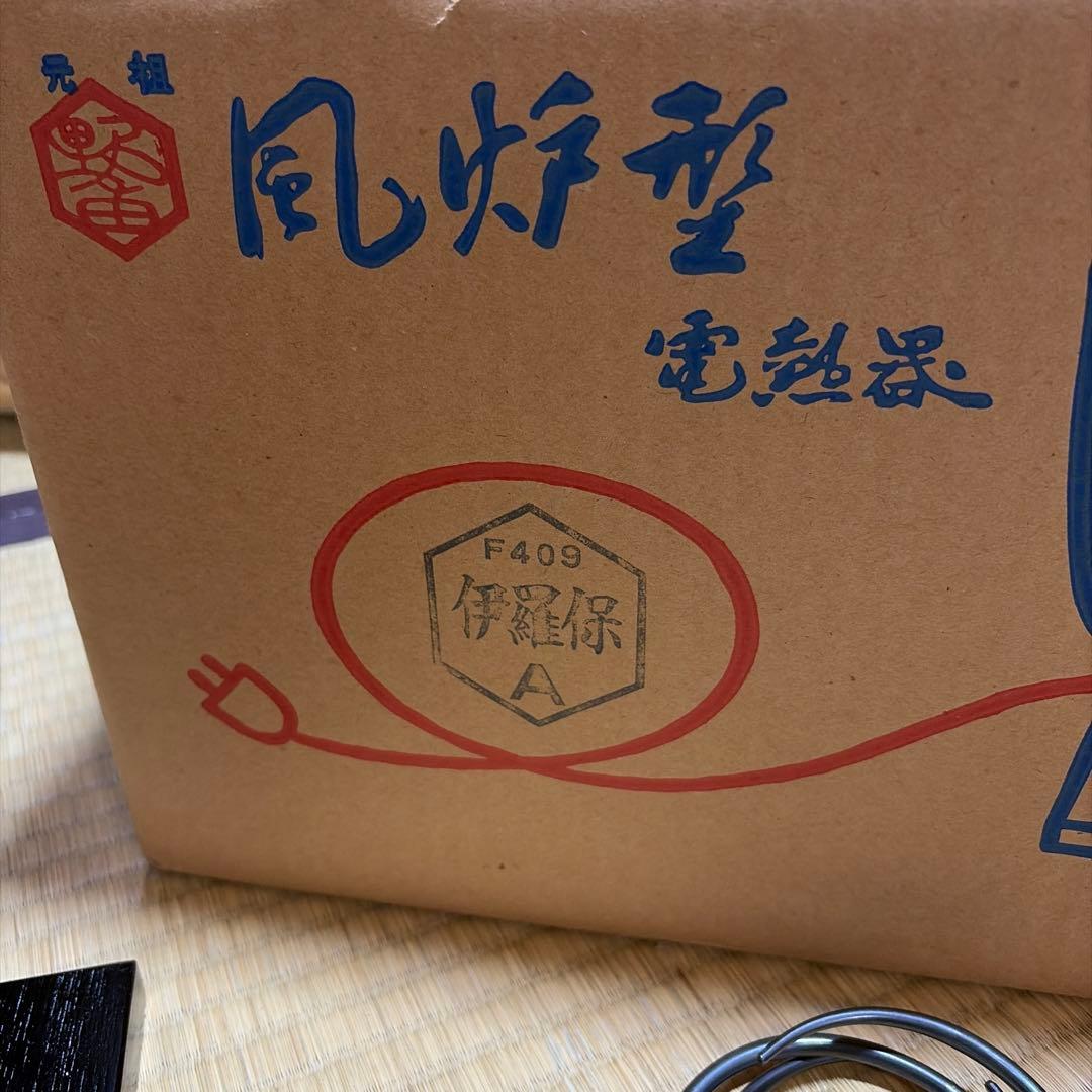 風炉型電熱器　茶道具　株式会社　創巧　野々田商店