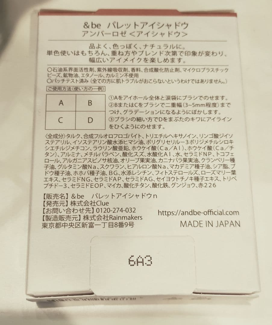 アンドビー　パレットアイシャドウ　アンバーロゼ