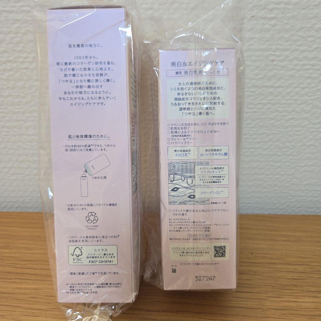 新品未開封☆エリクシール ブライトニングローション&エマルジョン しっとり