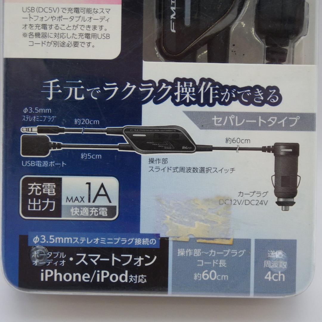 FMトランスミッター TT520K セパレートタイプ F2592