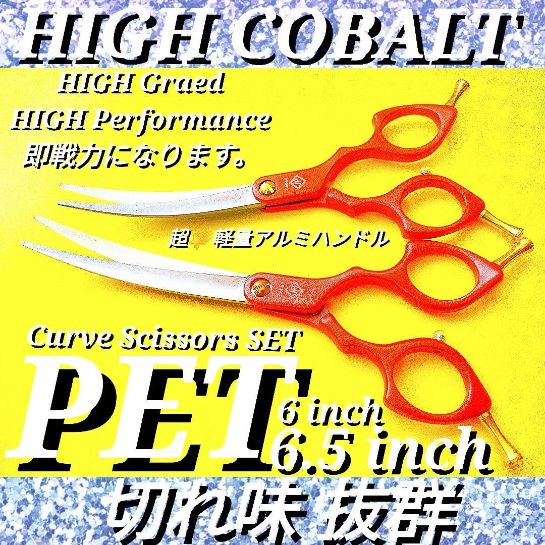 切れ味抜群カーブシザートリミングシザーペットシザートリマー&ママミングも◎