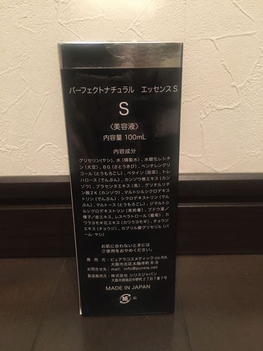 パーフェクトナチュラルエッセンスＳ 100ml