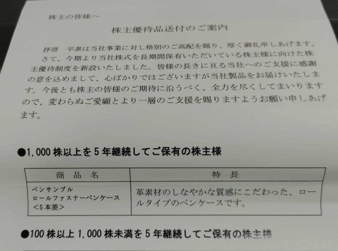 パイロット優待品　ロールファスナーペンケース