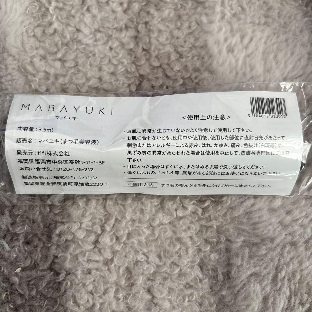 MABAYUKI まつ毛美容液 3.5ml 2本セット