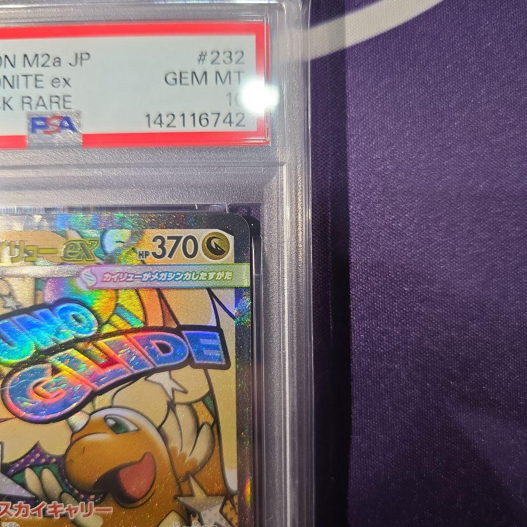 即日発送可能【PSA10】 メガカイリューex ma