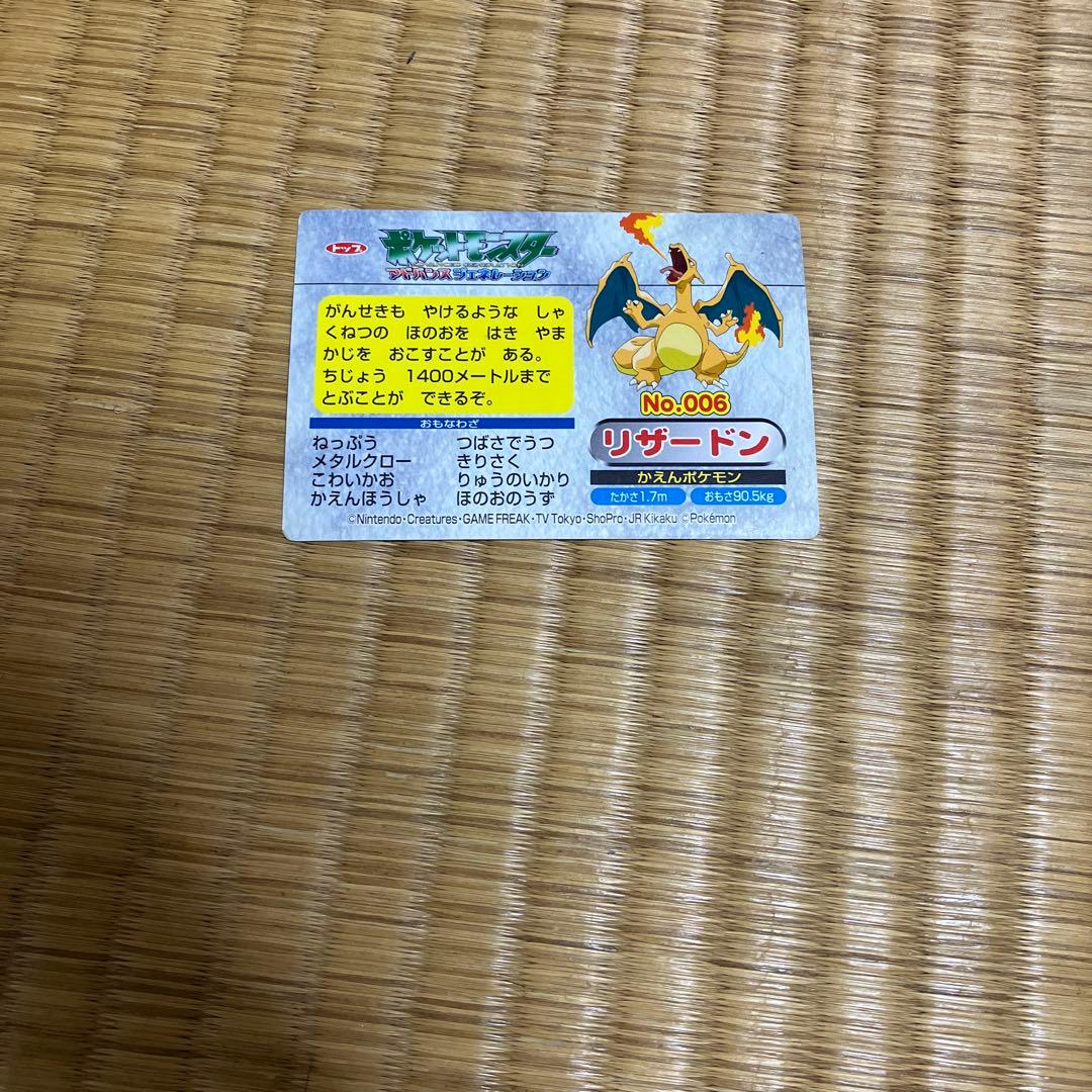 希少！ポケモンカード　トップサン　アドバンスジェネレーション　リザードン