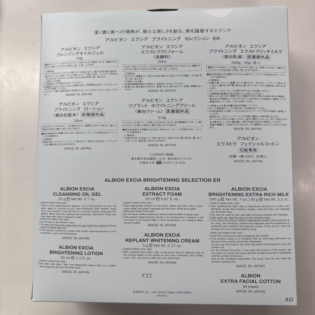 アルビオン エクシア ブライトニング セレクション トライアルセット×2とおまけ