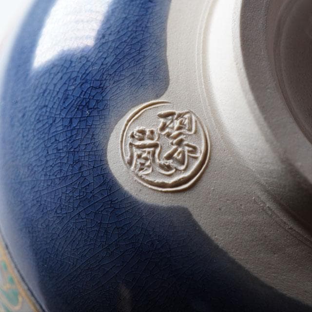 中村翠嵐　紺紫交趾扇面茶碗　共箱　茶道具　抹茶碗　京焼