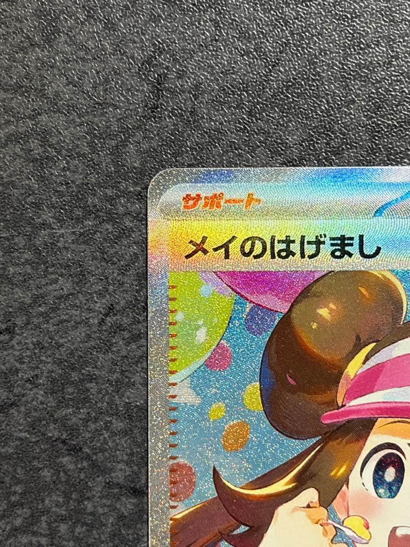 ふ*影様 メイのはげましSAR ムニキスゼロ
