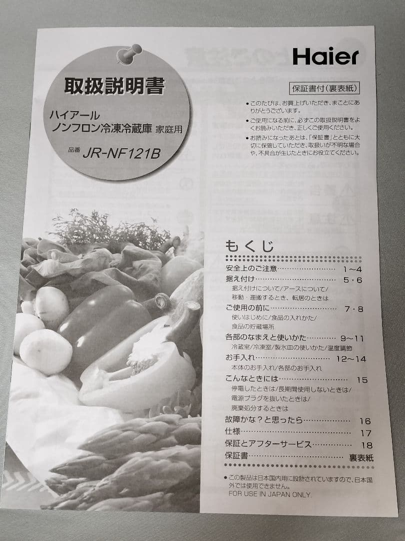 Haier ハイアール　JR-NF121B 冷蔵庫 121L 2024年製