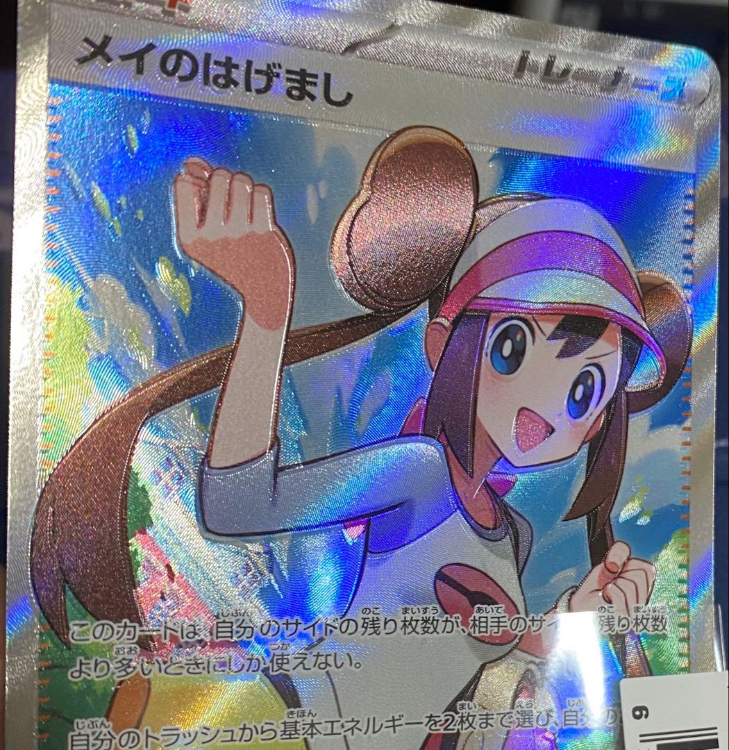 メイのはげまし　SR ※エラーカード　魂抜け　レリーフずれ