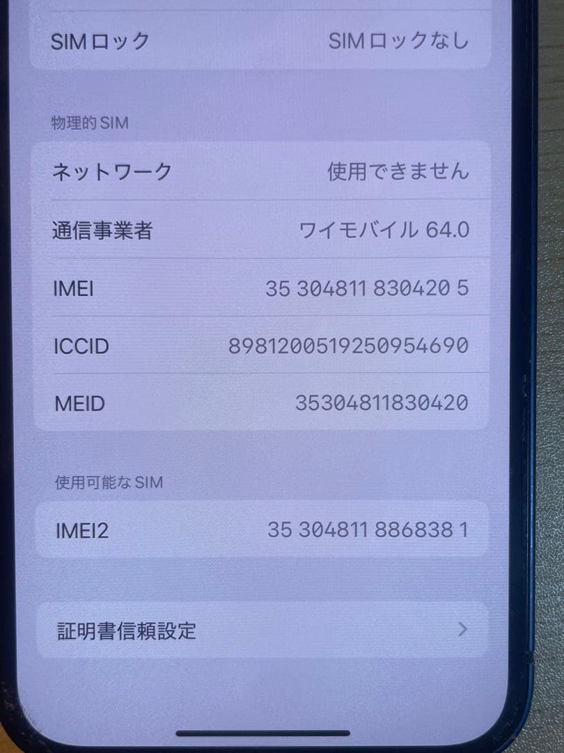 iPhone12 128GB ブルー 箱付き
