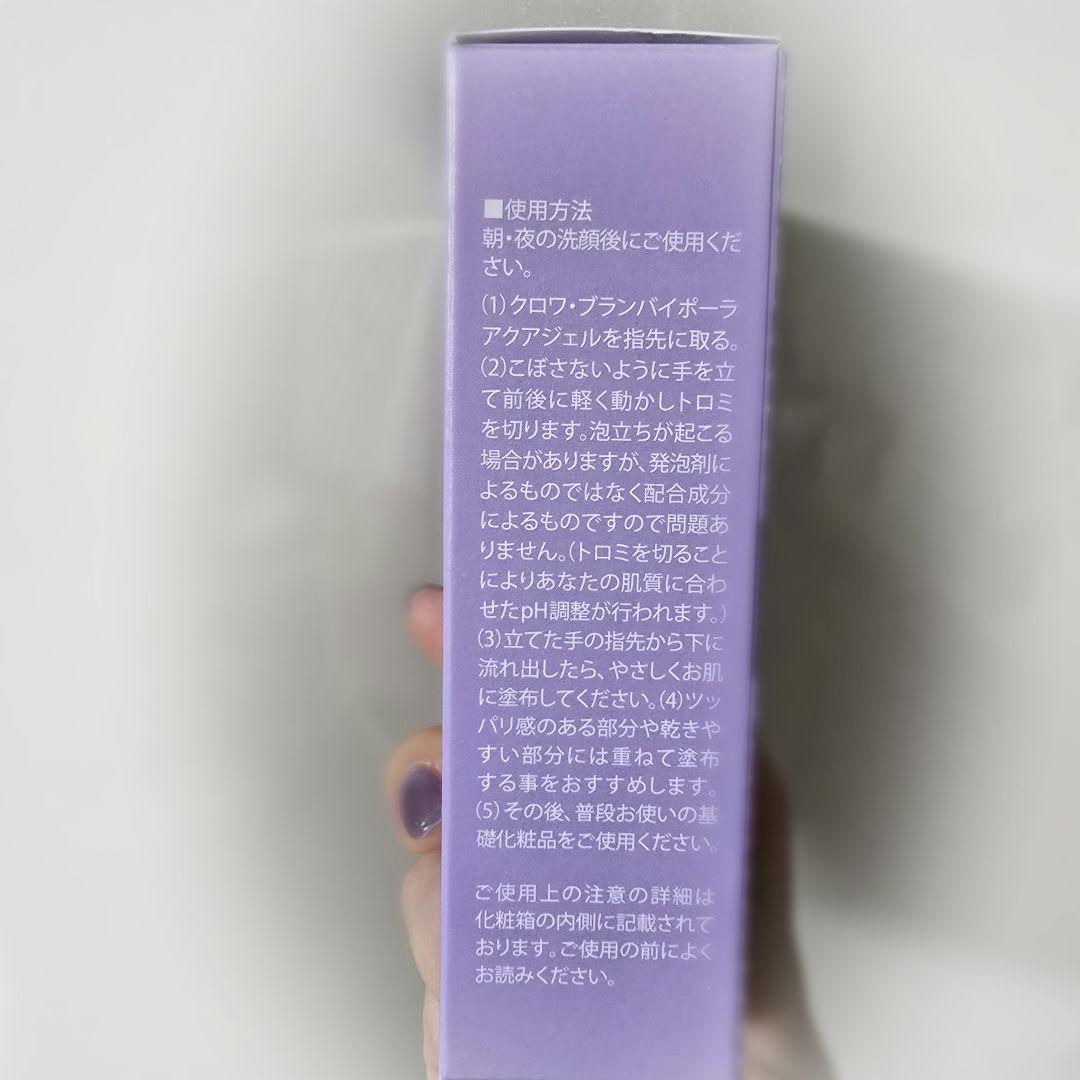 【新品未使用】クロワブラン バイポーラアクアジェル 100ml