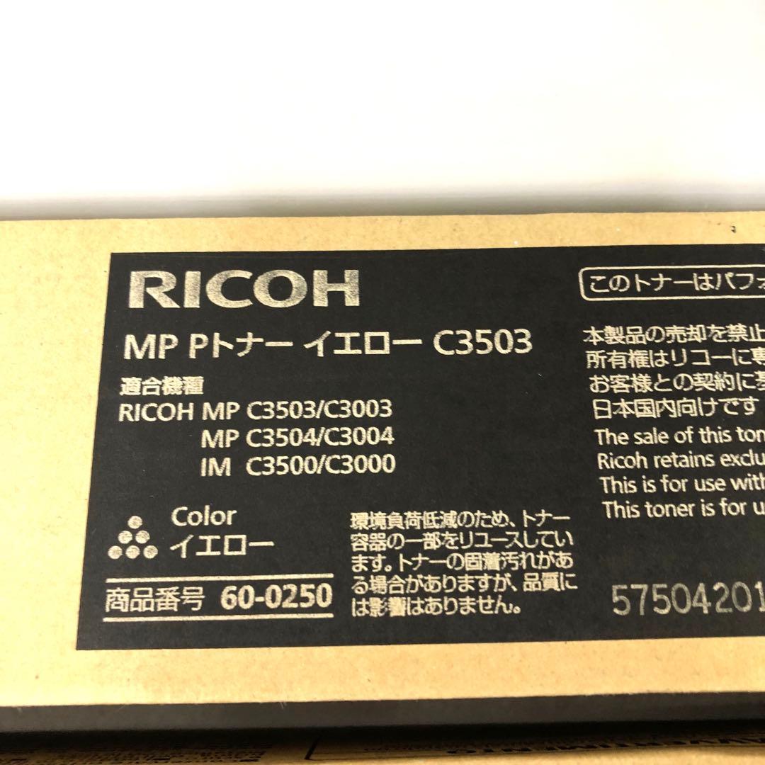 RICOH リコー　純正トナー C3503 3点まとめて