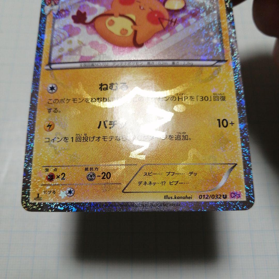 ポケモンカード　デデンネ　ポケキュン