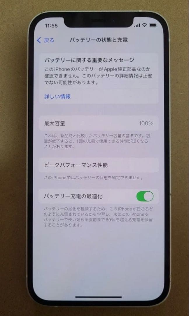 美品　Apple iPhone 12 ホワイト 64G バッテリー100%