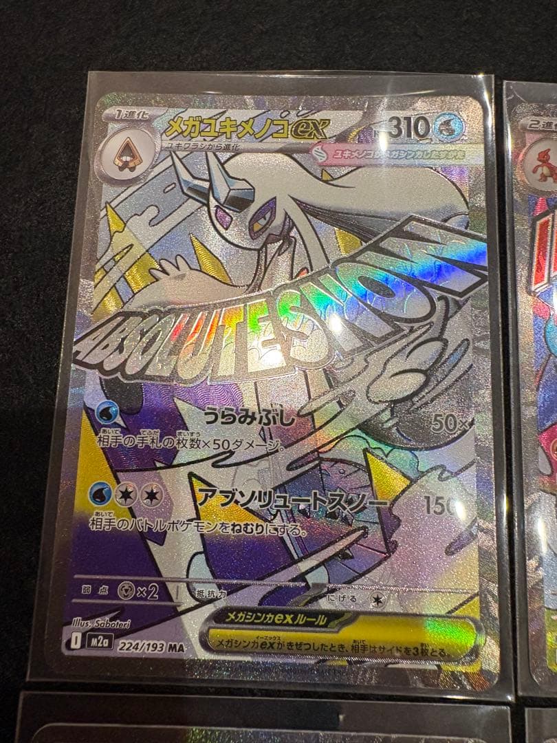 ポケモンカード　メガドリーム　MA メガアタックレア コンプ 10枚 セット