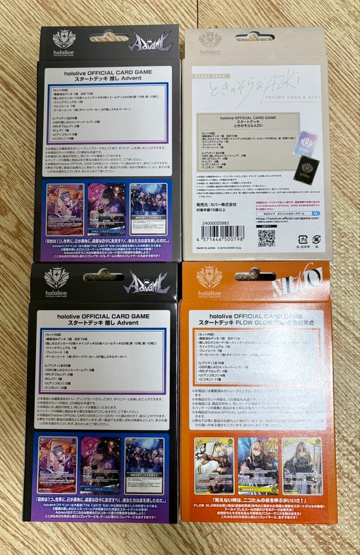 ホロライブ カードゲーム スタートデッキ 4種セット